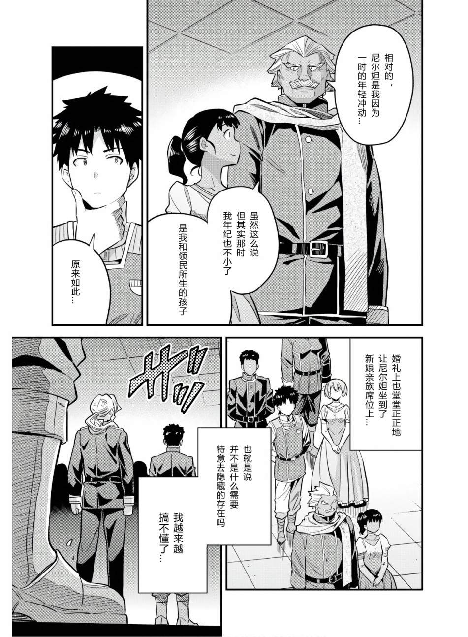 《理想的小白脸生活》漫画最新章节第38话免费下拉式在线观看章节第【27】张图片