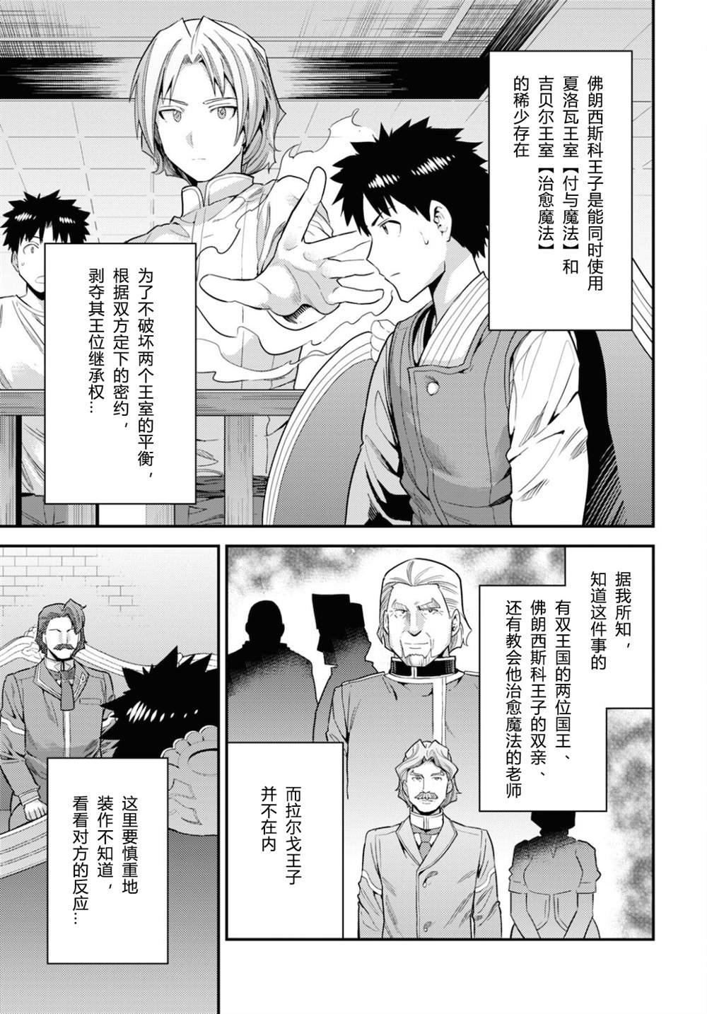 《理想的小白脸生活》漫画最新章节第55话免费下拉式在线观看章节第【25】张图片