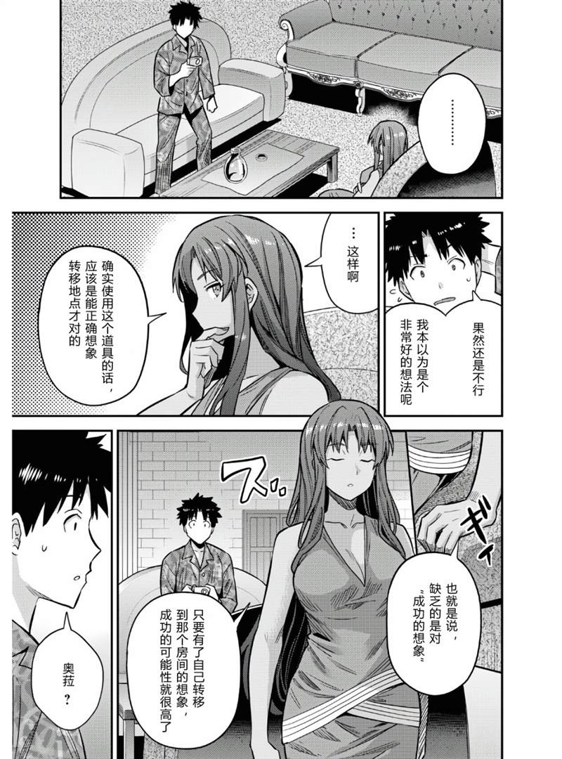 《理想的小白脸生活》漫画最新章节第47话免费下拉式在线观看章节第【27】张图片