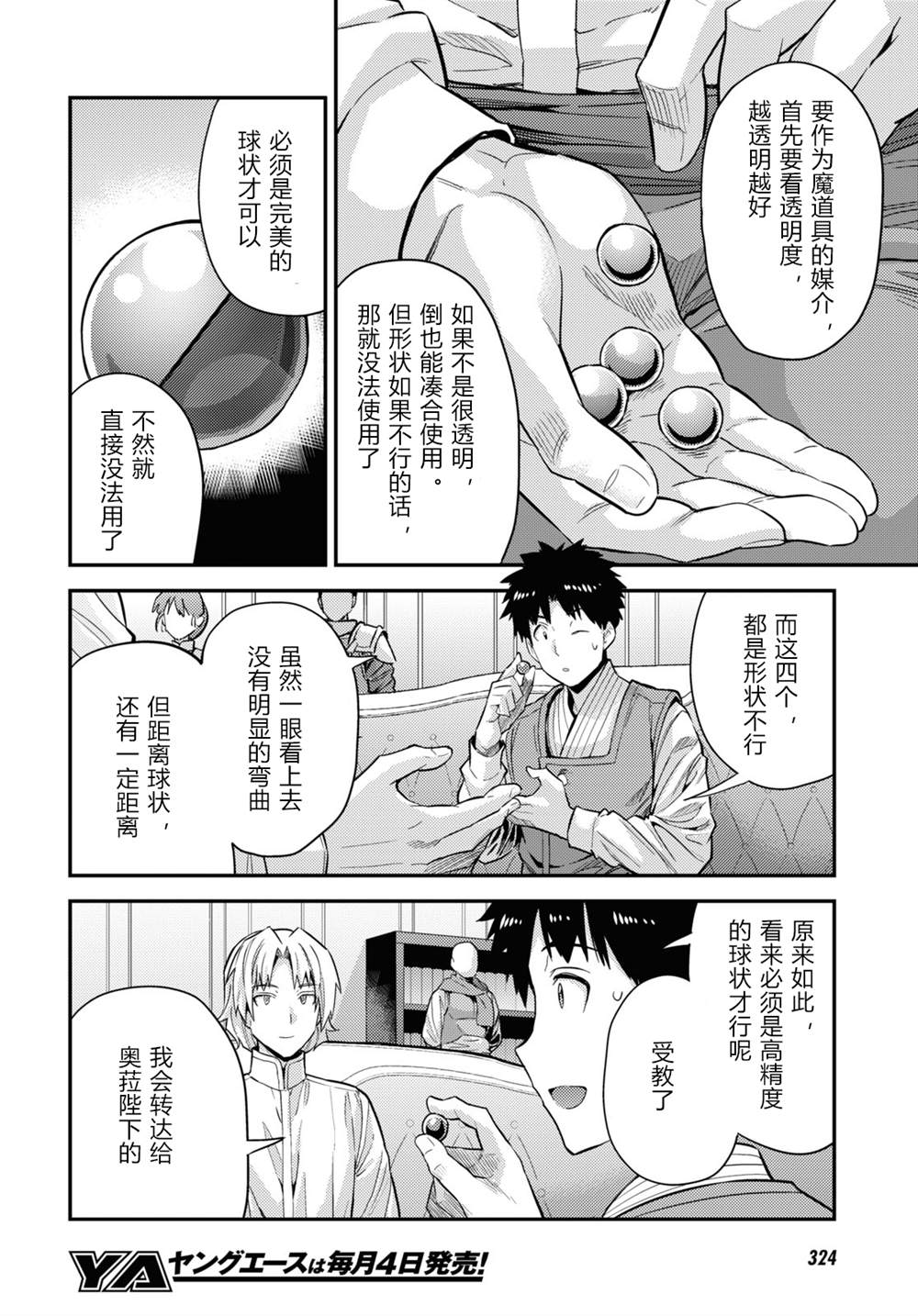 《理想的小白脸生活》漫画最新章节第61话免费下拉式在线观看章节第【26】张图片