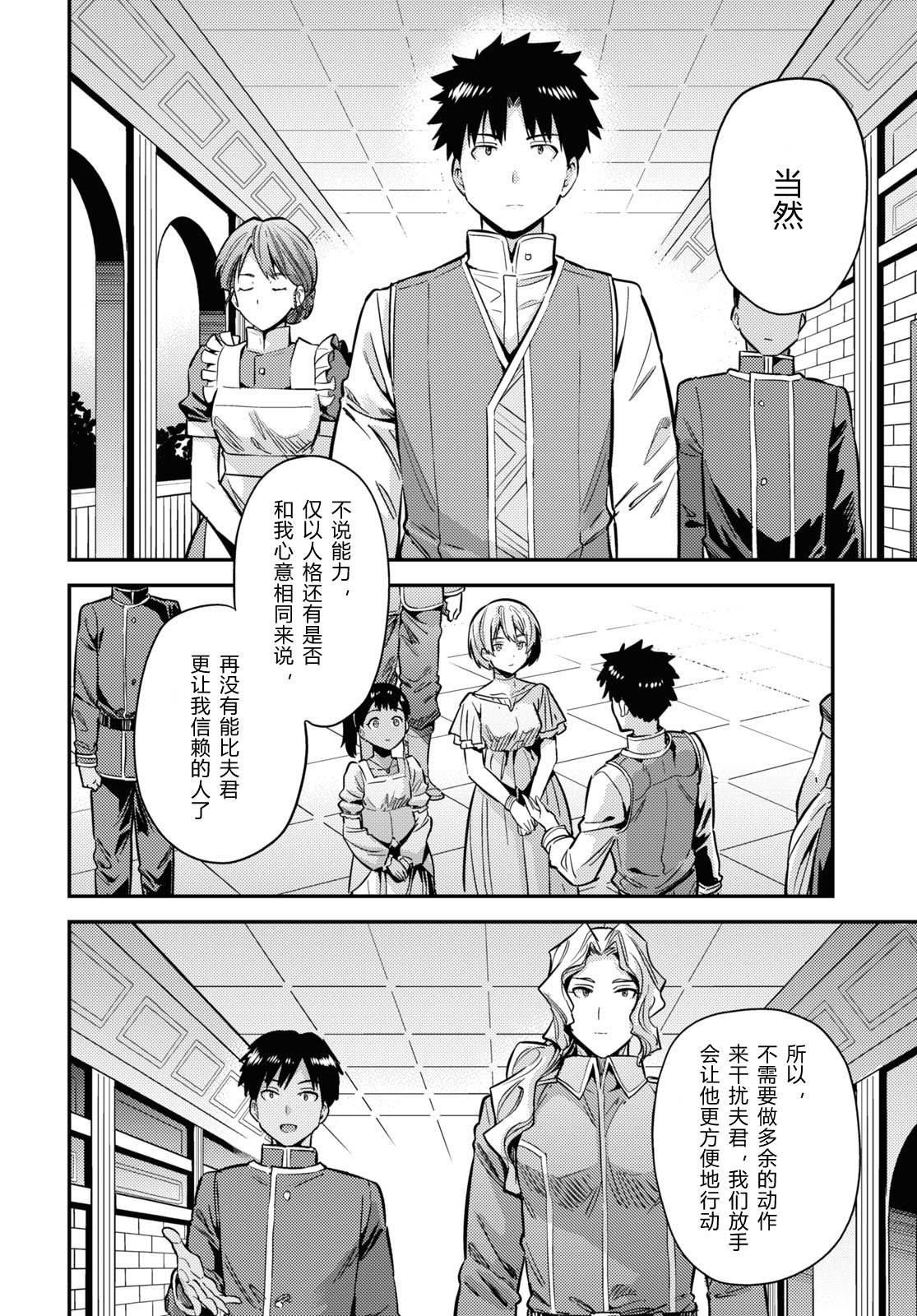 《理想的小白脸生活》漫画最新章节第40话免费下拉式在线观看章节第【32】张图片