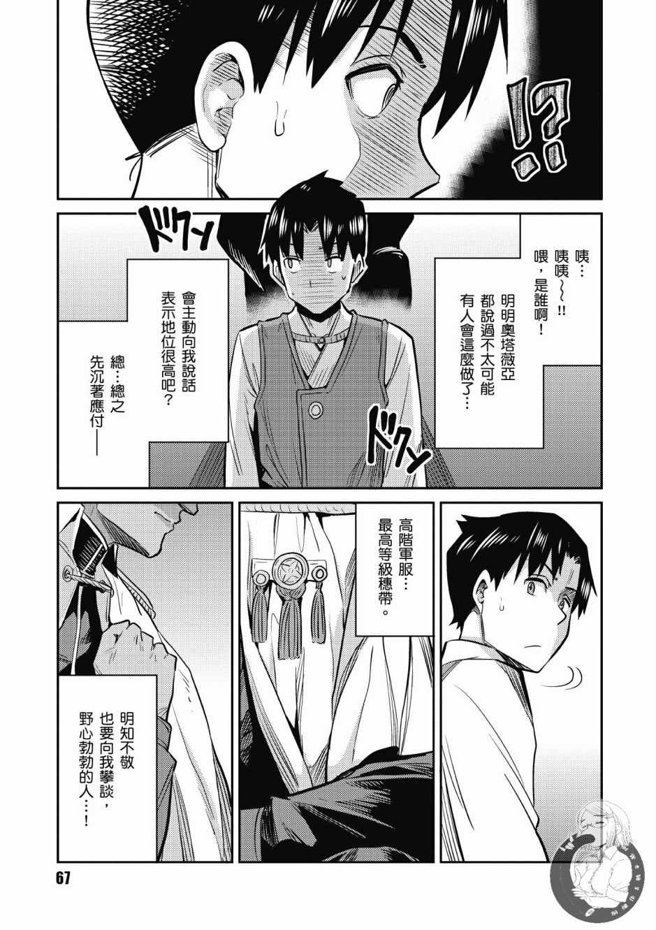 《理想的小白脸生活》漫画最新章节第2卷免费下拉式在线观看章节第【69】张图片