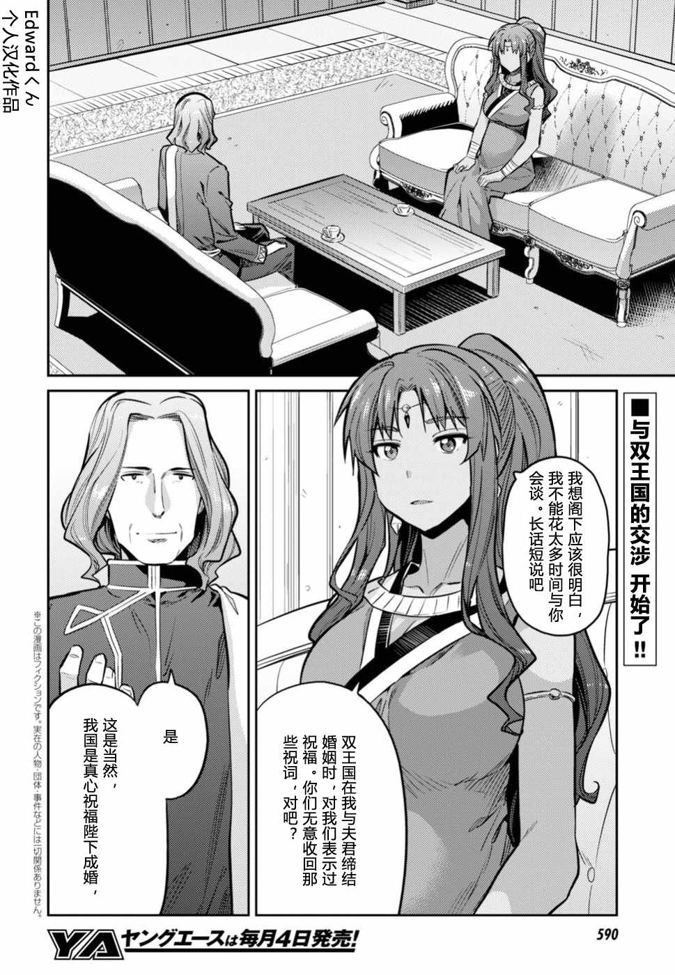 《理想的小白脸生活》漫画最新章节第14话免费下拉式在线观看章节第【2】张图片