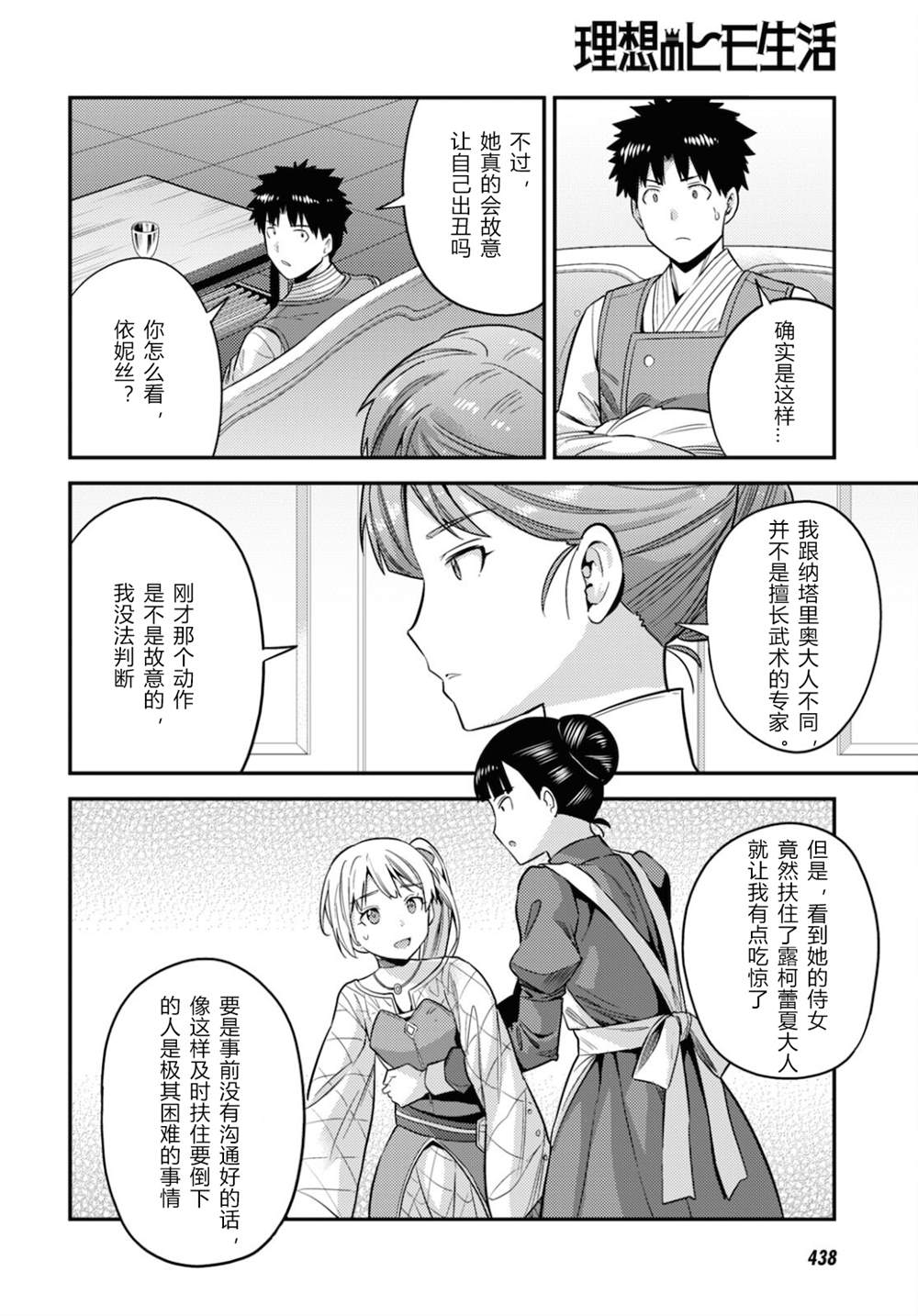 《理想的小白脸生活》漫画最新章节第50话免费下拉式在线观看章节第【12】张图片