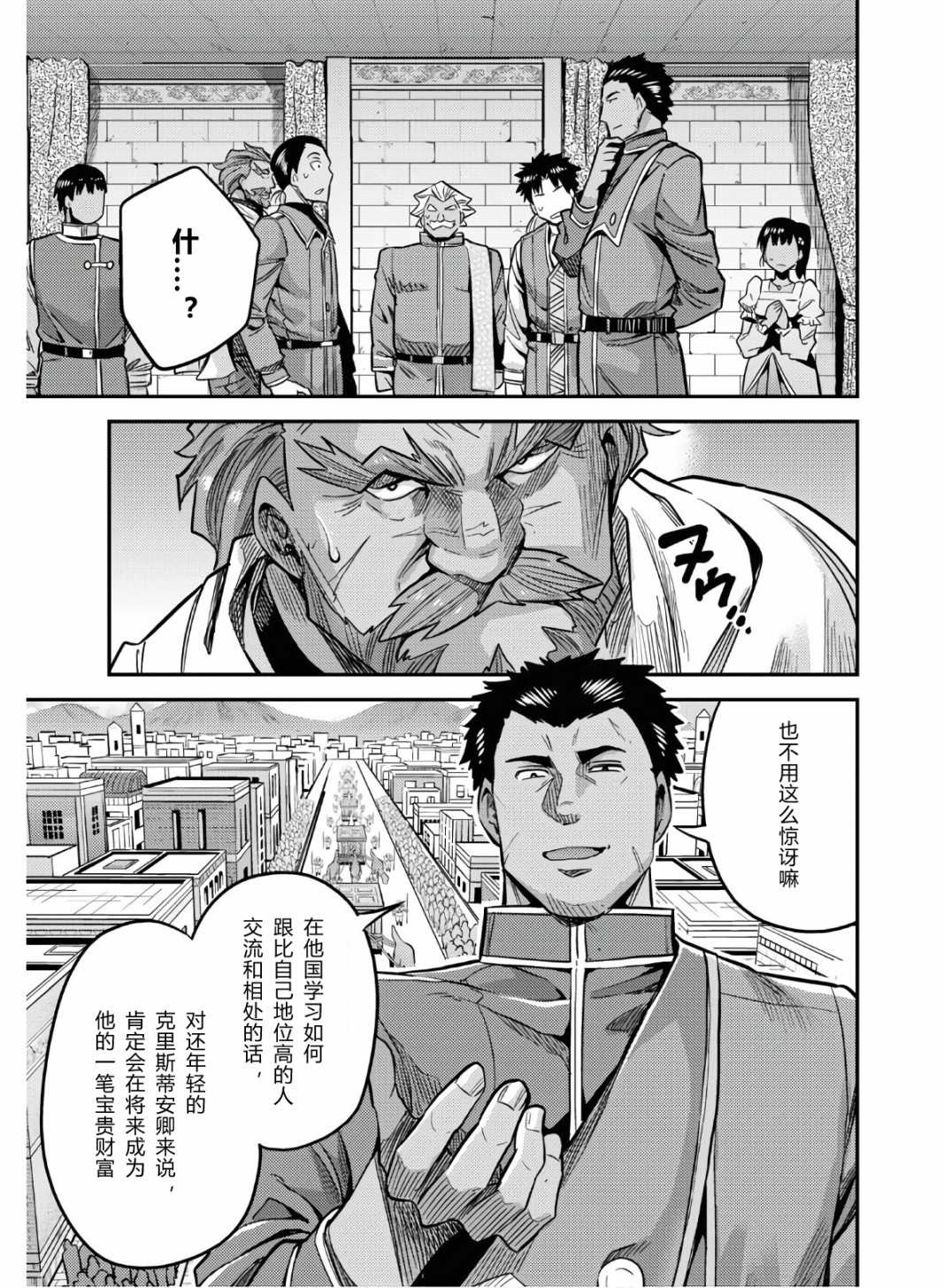 《理想的小白脸生活》漫画最新章节第43话免费下拉式在线观看章节第【21】张图片