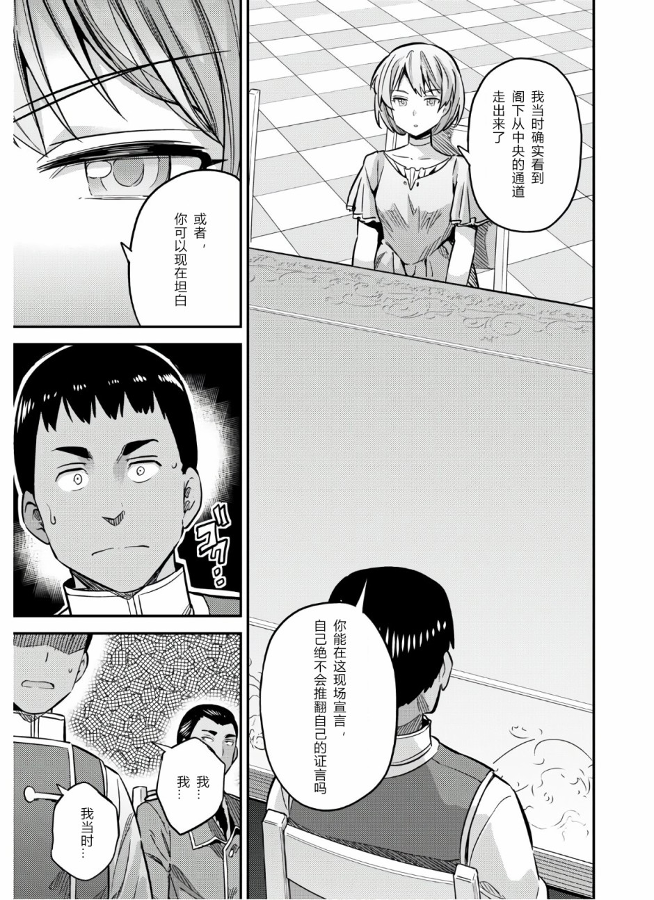 《理想的小白脸生活》漫画最新章节第41话免费下拉式在线观看章节第【19】张图片