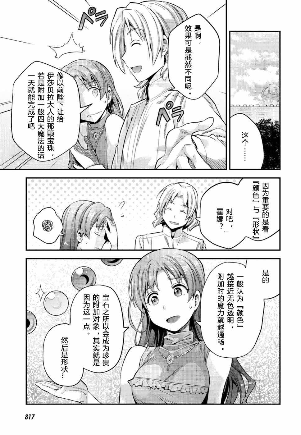 《理想的小白脸生活》漫画最新章节第21话免费下拉式在线观看章节第【25】张图片