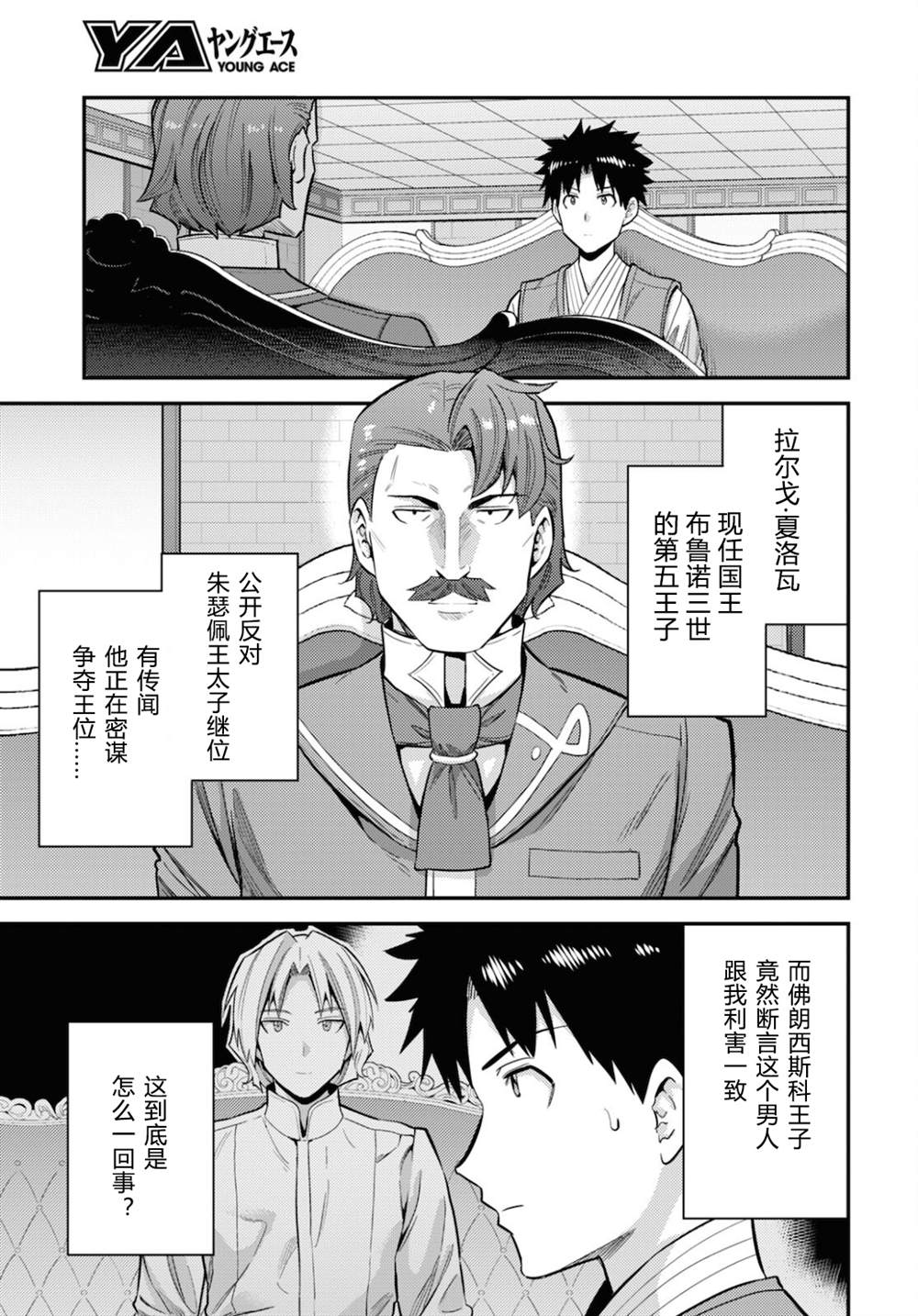 《理想的小白脸生活》漫画最新章节第55话免费下拉式在线观看章节第【3】张图片