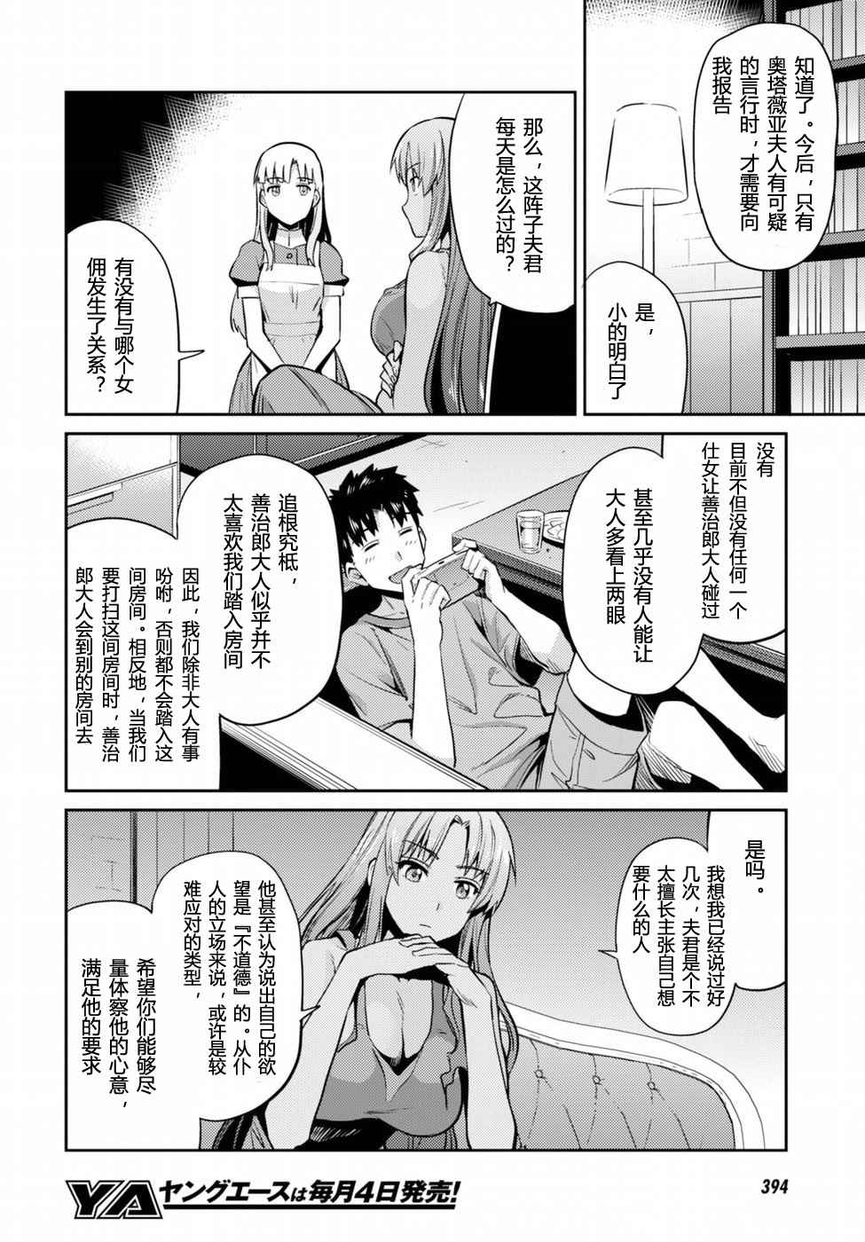 《理想的小白脸生活》漫画最新章节第6话免费下拉式在线观看章节第【31】张图片