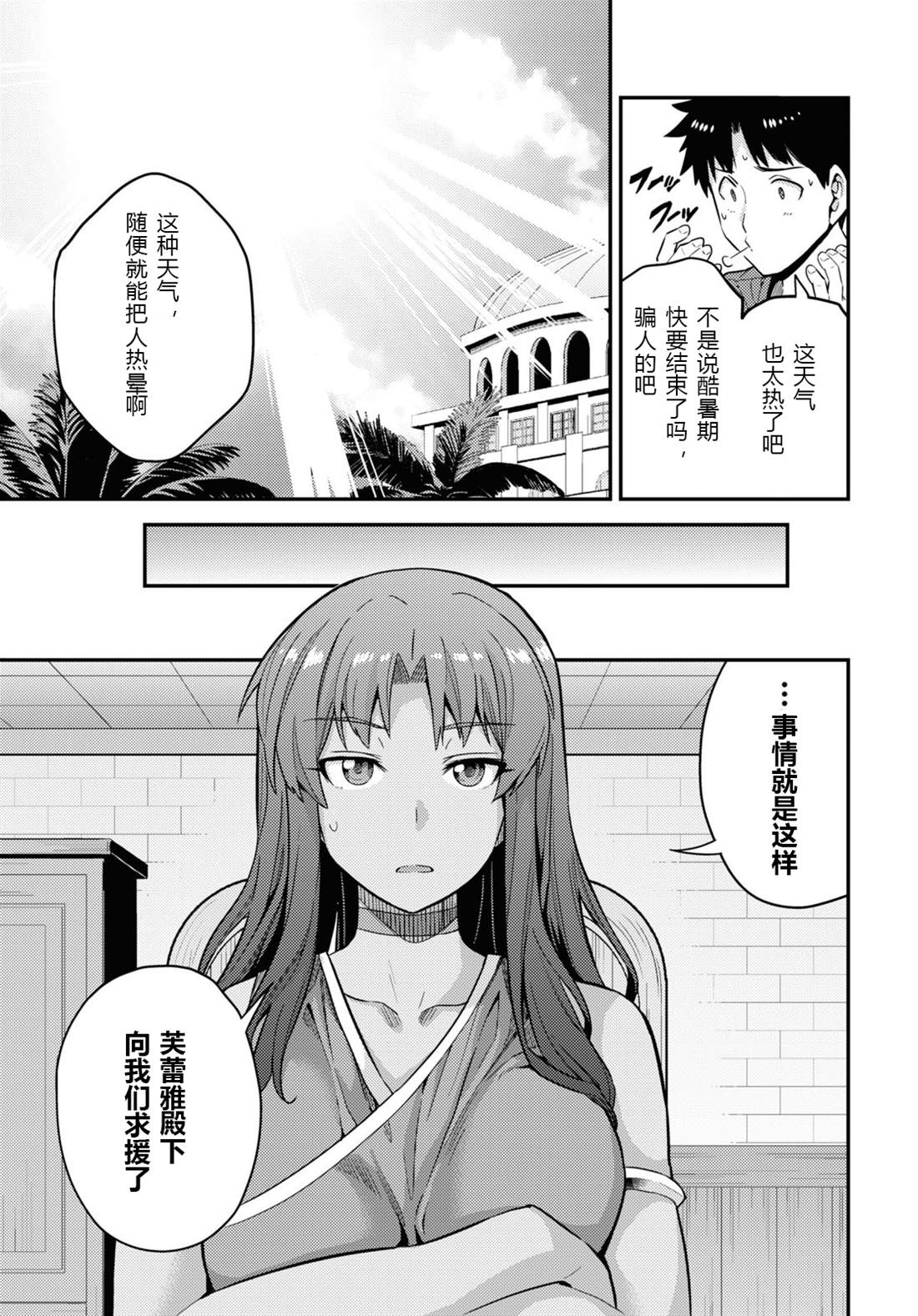 《理想的小白脸生活》漫画最新章节第59话免费下拉式在线观看章节第【7】张图片