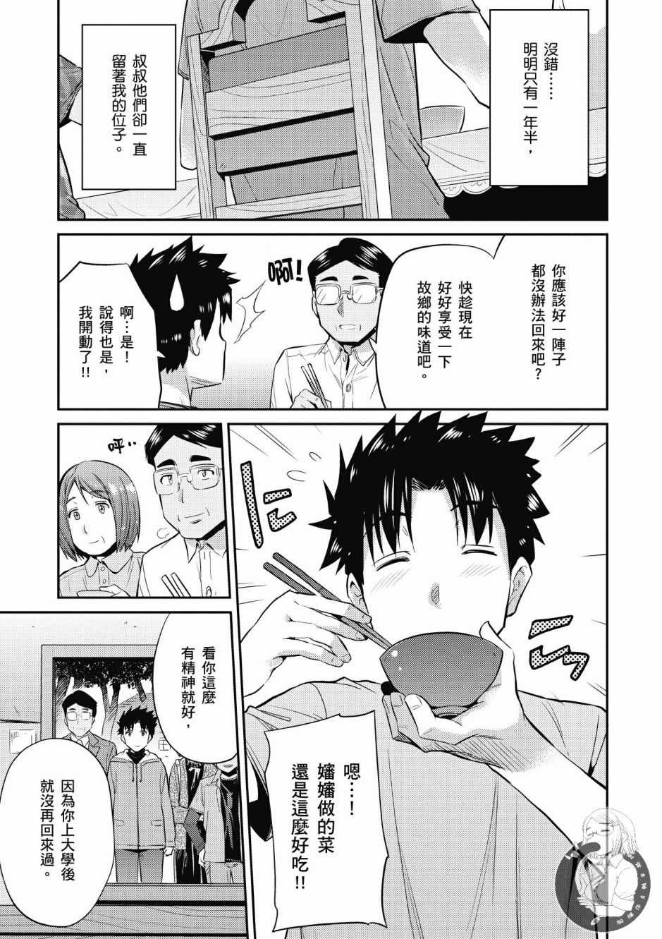 《理想的小白脸生活》漫画最新章节第1卷免费下拉式在线观看章节第【71】张图片