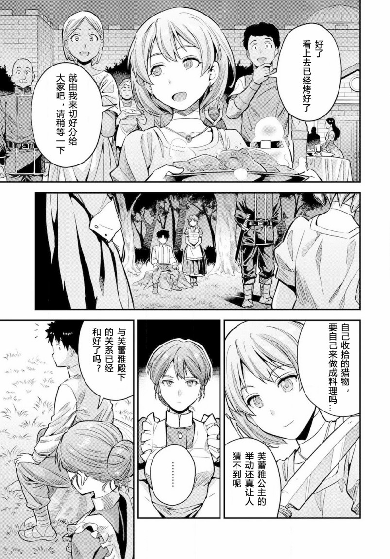 《理想的小白脸生活》漫画最新章节第37话免费下拉式在线观看章节第【21】张图片