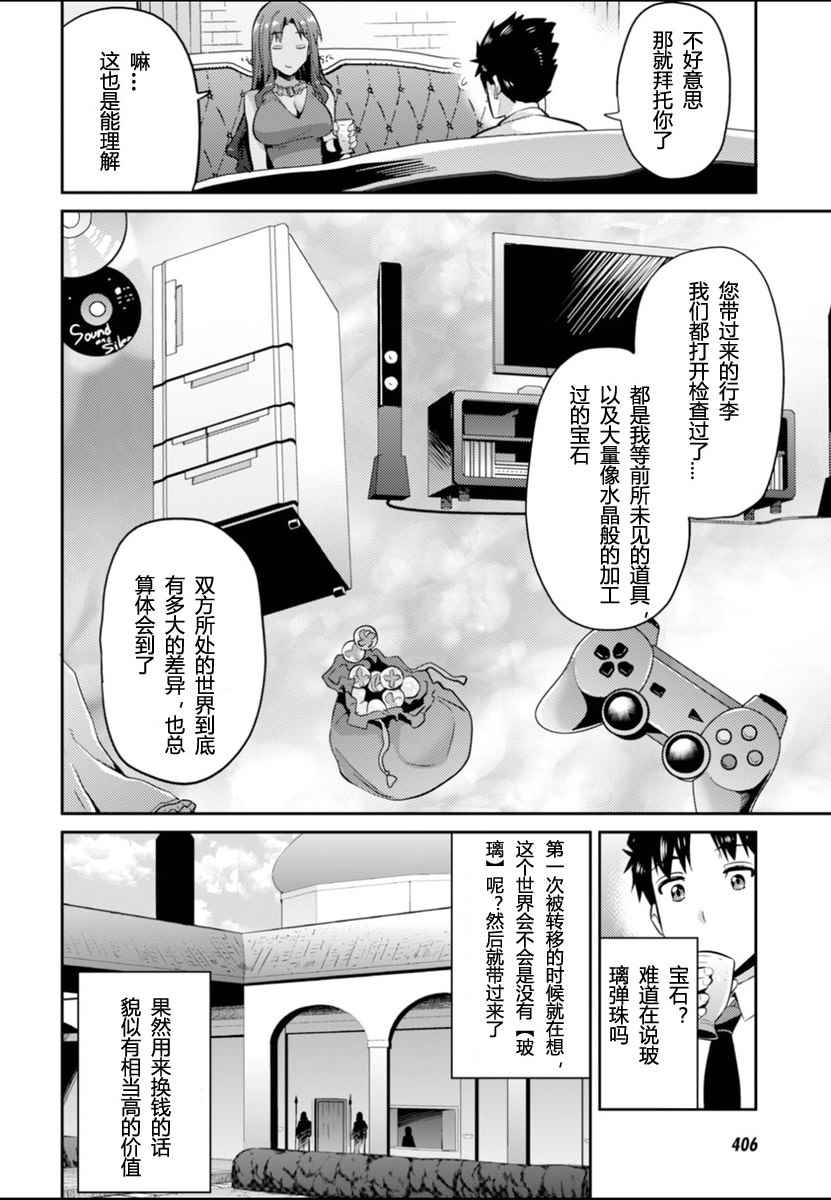 《理想的小白脸生活》漫画最新章节第3话免费下拉式在线观看章节第【14】张图片