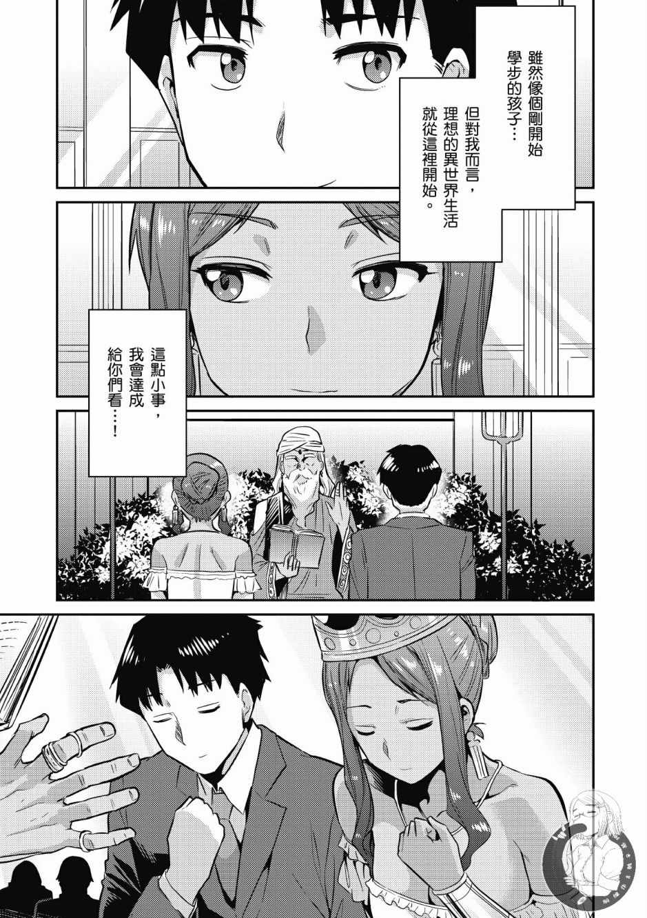 《理想的小白脸生活》漫画最新章节第1卷免费下拉式在线观看章节第【117】张图片