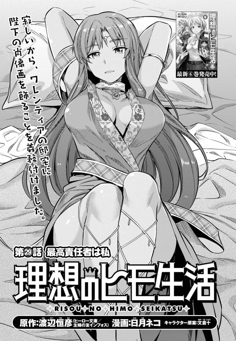 《理想的小白脸生活》漫画最新章节第29话免费下拉式在线观看章节第【1】张图片