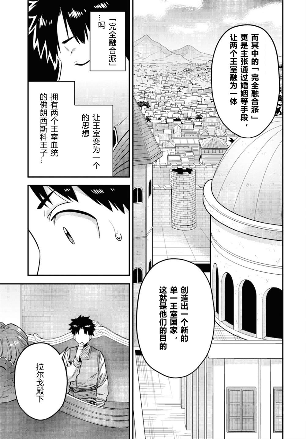 《理想的小白脸生活》漫画最新章节第55话免费下拉式在线观看章节第【31】张图片