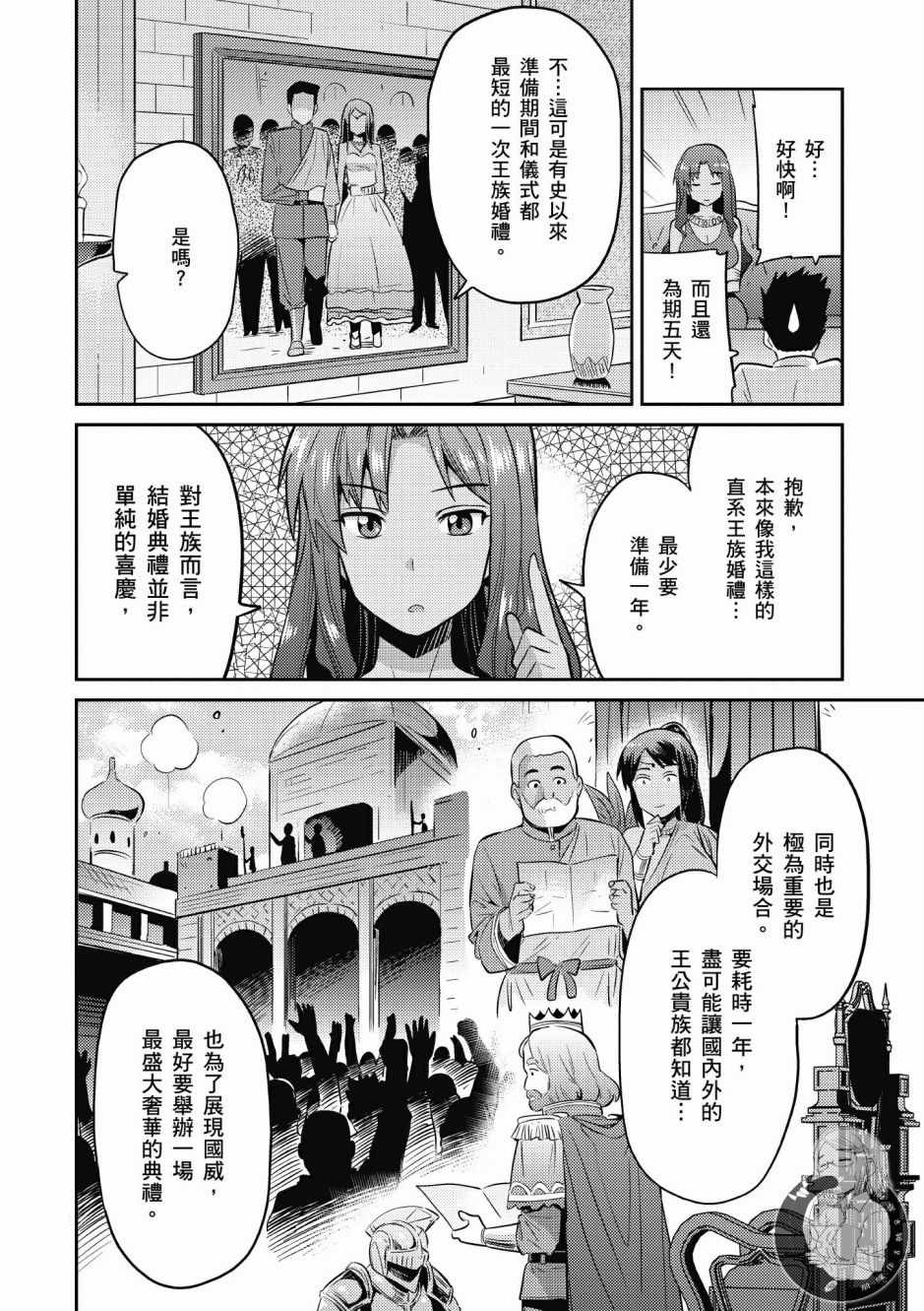 《理想的小白脸生活》漫画最新章节第1卷免费下拉式在线观看章节第【106】张图片