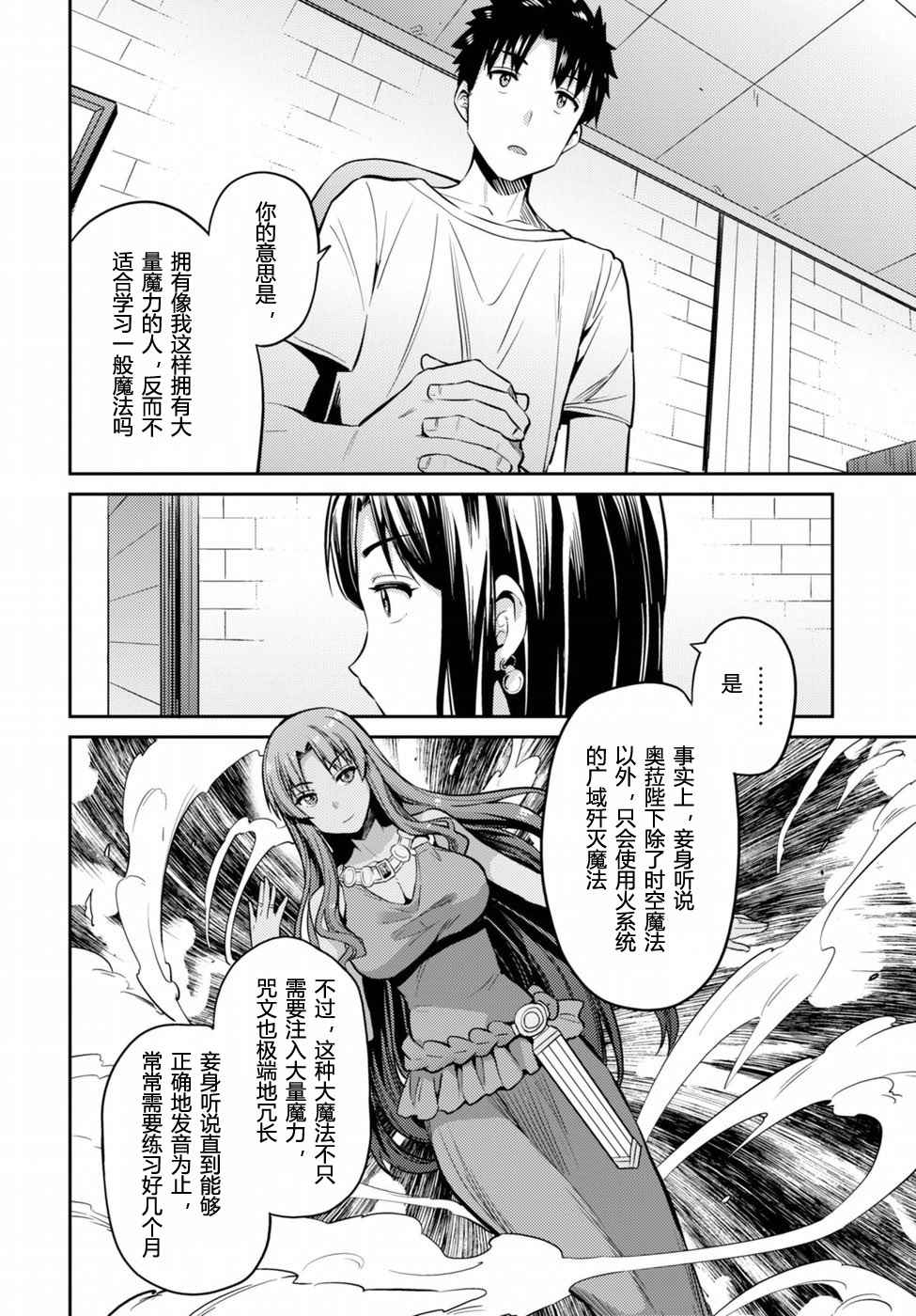 《理想的小白脸生活》漫画最新章节第6话免费下拉式在线观看章节第【21】张图片