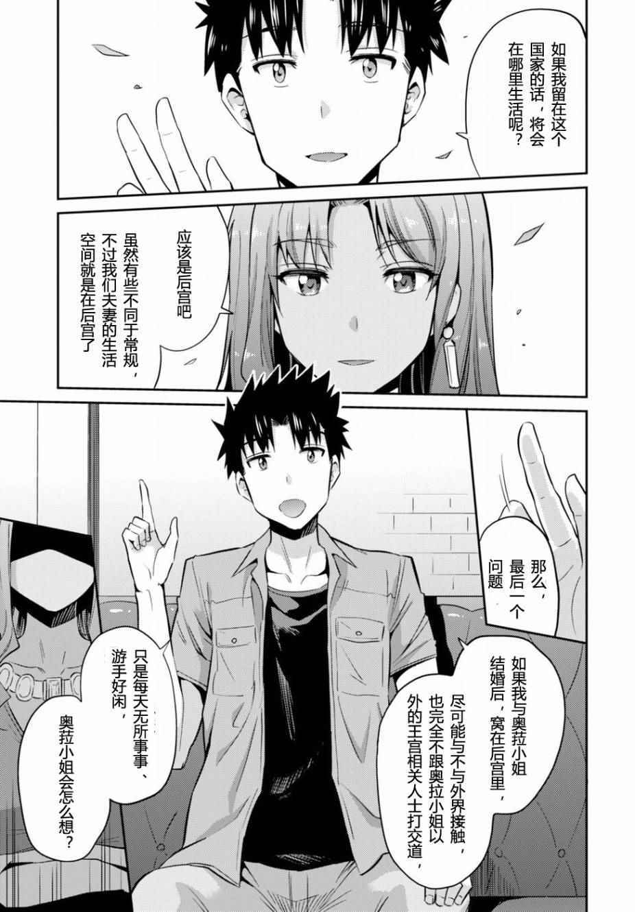 《理想的小白脸生活》漫画最新章节第1话免费下拉式在线观看章节第【42】张图片