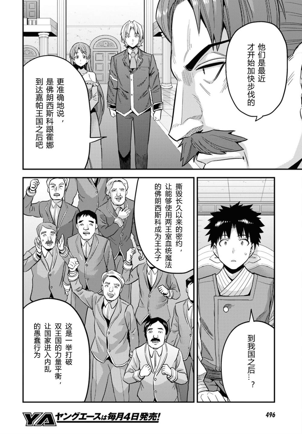 《理想的小白脸生活》漫画最新章节第55话免费下拉式在线观看章节第【38】张图片