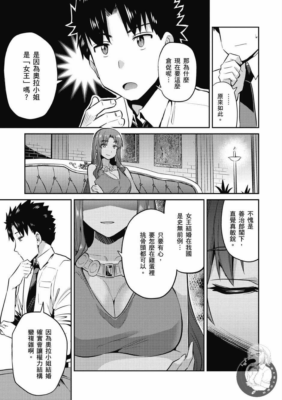 《理想的小白脸生活》漫画最新章节第1卷免费下拉式在线观看章节第【107】张图片