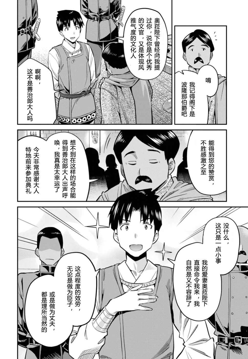 《理想的小白脸生活》漫画最新章节第13话免费下拉式在线观看章节第【30】张图片