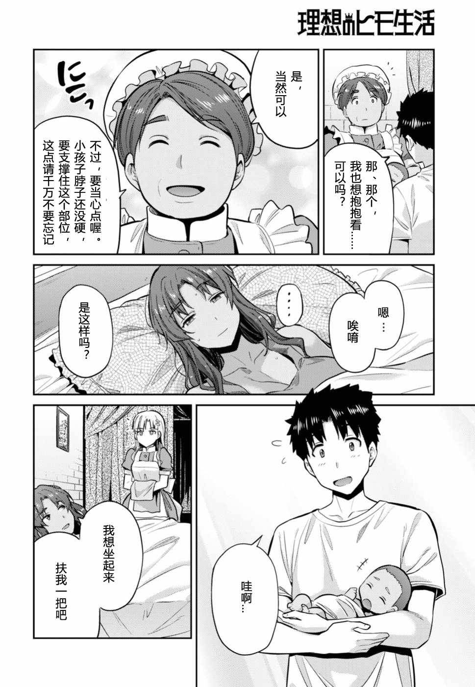 《理想的小白脸生活》漫画最新章节第15话免费下拉式在线观看章节第【24】张图片