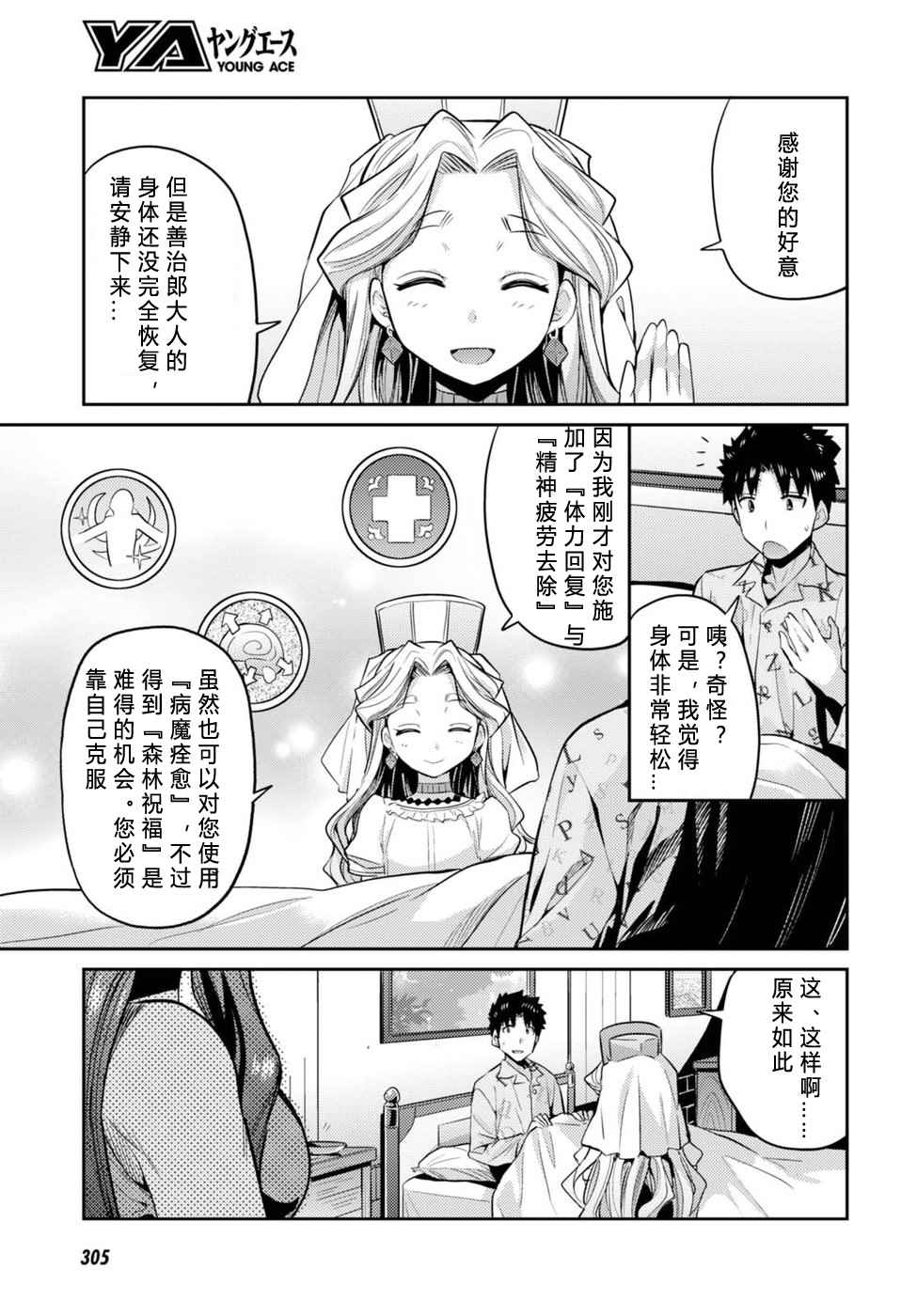 《理想的小白脸生活》漫画最新章节第10话免费下拉式在线观看章节第【13】张图片