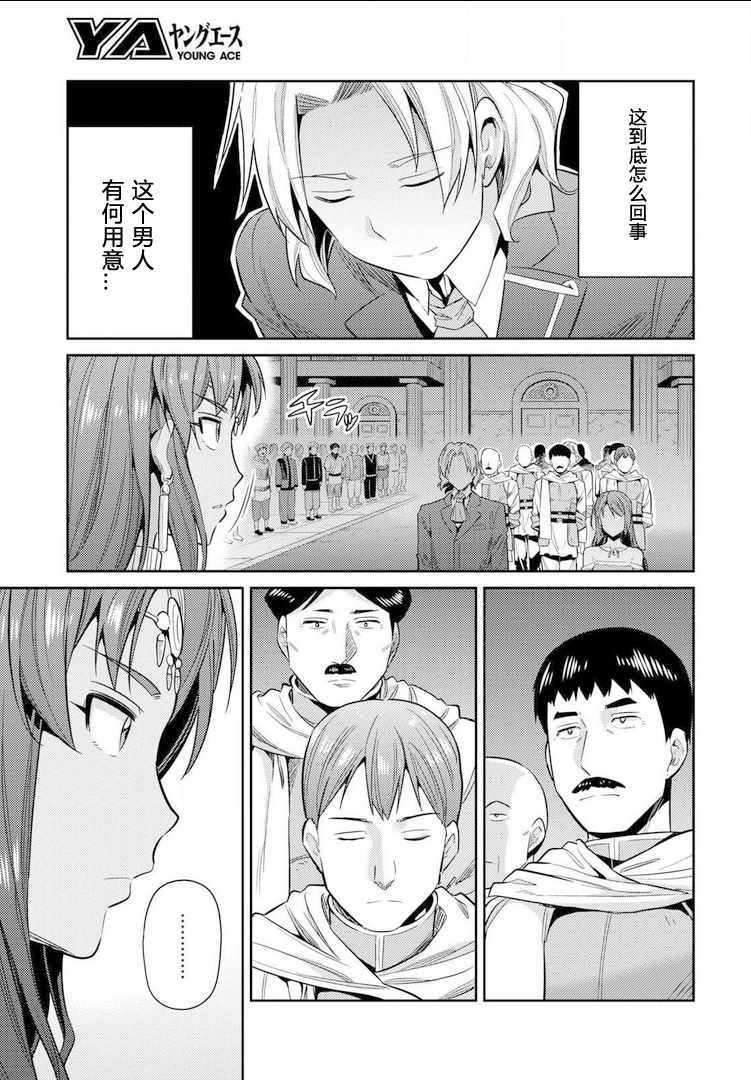 《理想的小白脸生活》漫画最新章节第20话免费下拉式在线观看章节第【5】张图片