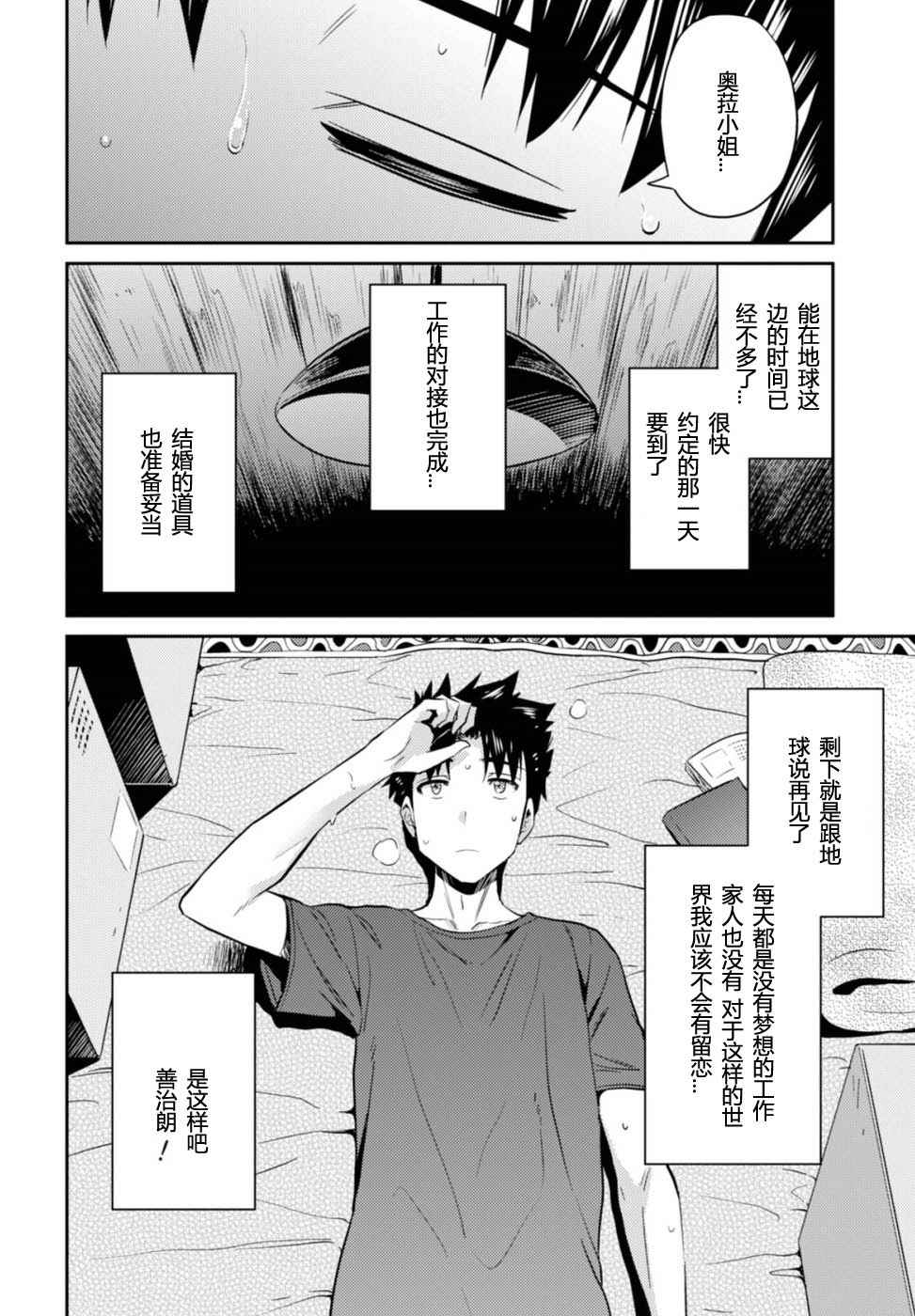 《理想的小白脸生活》漫画最新章节第2话免费下拉式在线观看章节第【14】张图片