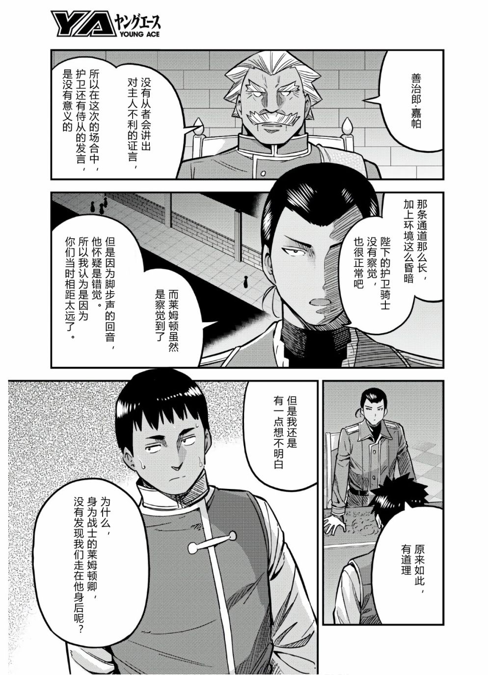 《理想的小白脸生活》漫画最新章节第42话免费下拉式在线观看章节第【33】张图片