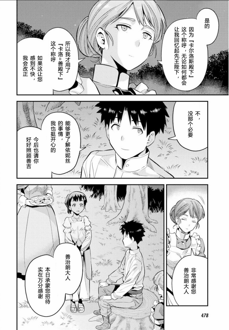 《理想的小白脸生活》漫画最新章节第37话免费下拉式在线观看章节第【24】张图片