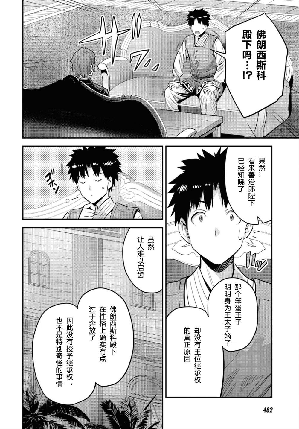 《理想的小白脸生活》漫画最新章节第55话免费下拉式在线观看章节第【24】张图片