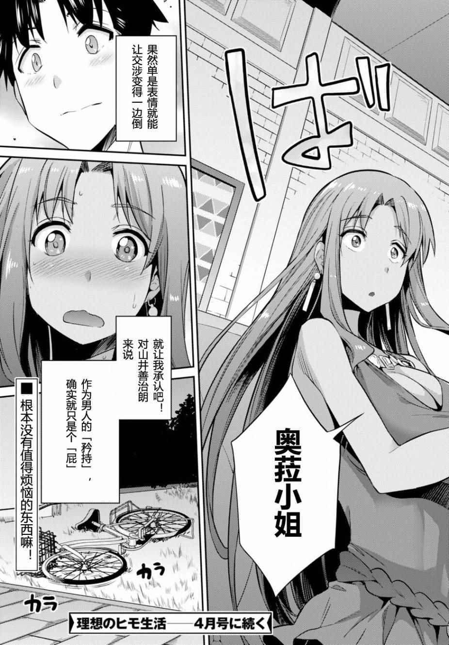 《理想的小白脸生活》漫画最新章节第1话免费下拉式在线观看章节第【50】张图片