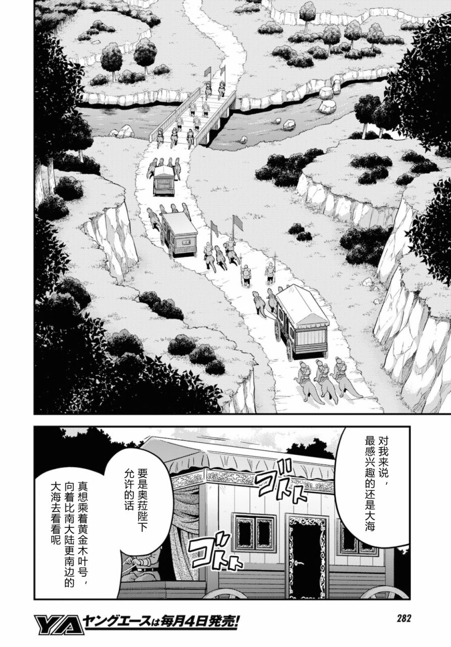 《理想的小白脸生活》漫画最新章节第44话免费下拉式在线观看章节第【18】张图片