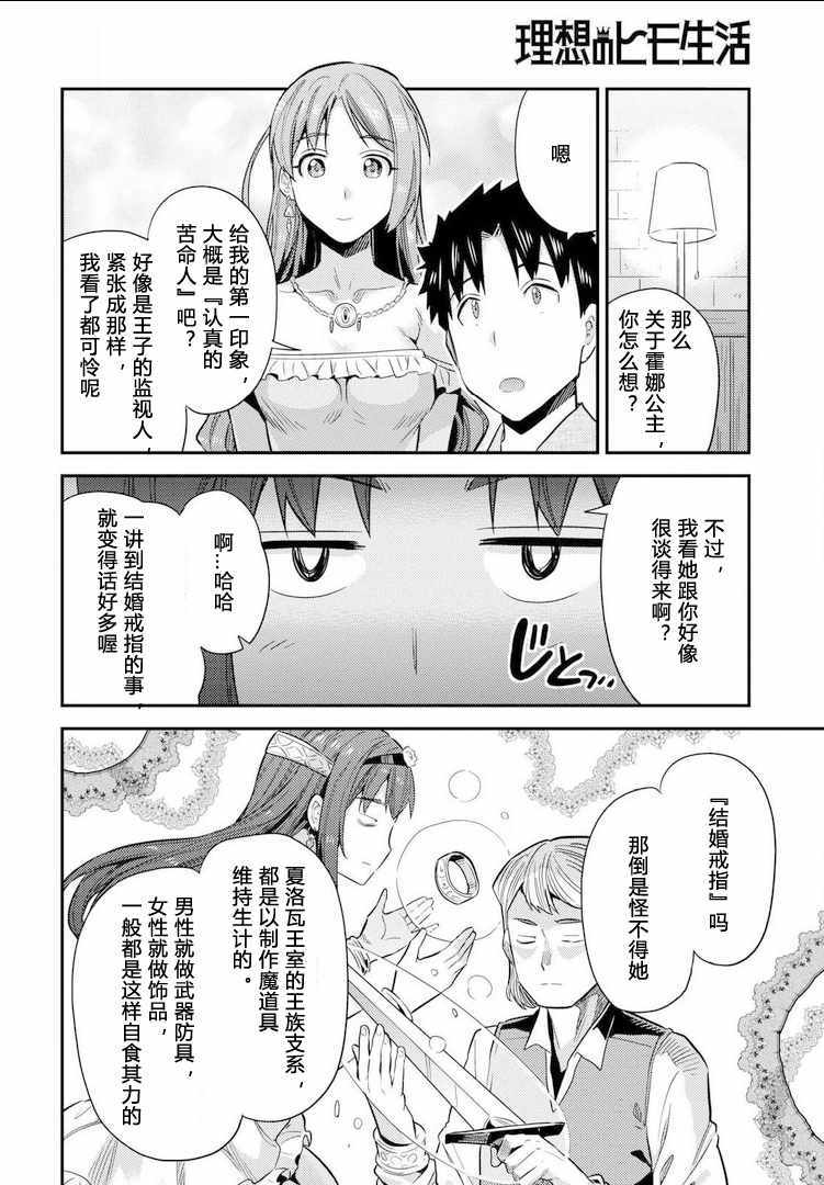 《理想的小白脸生活》漫画最新章节第20话免费下拉式在线观看章节第【34】张图片