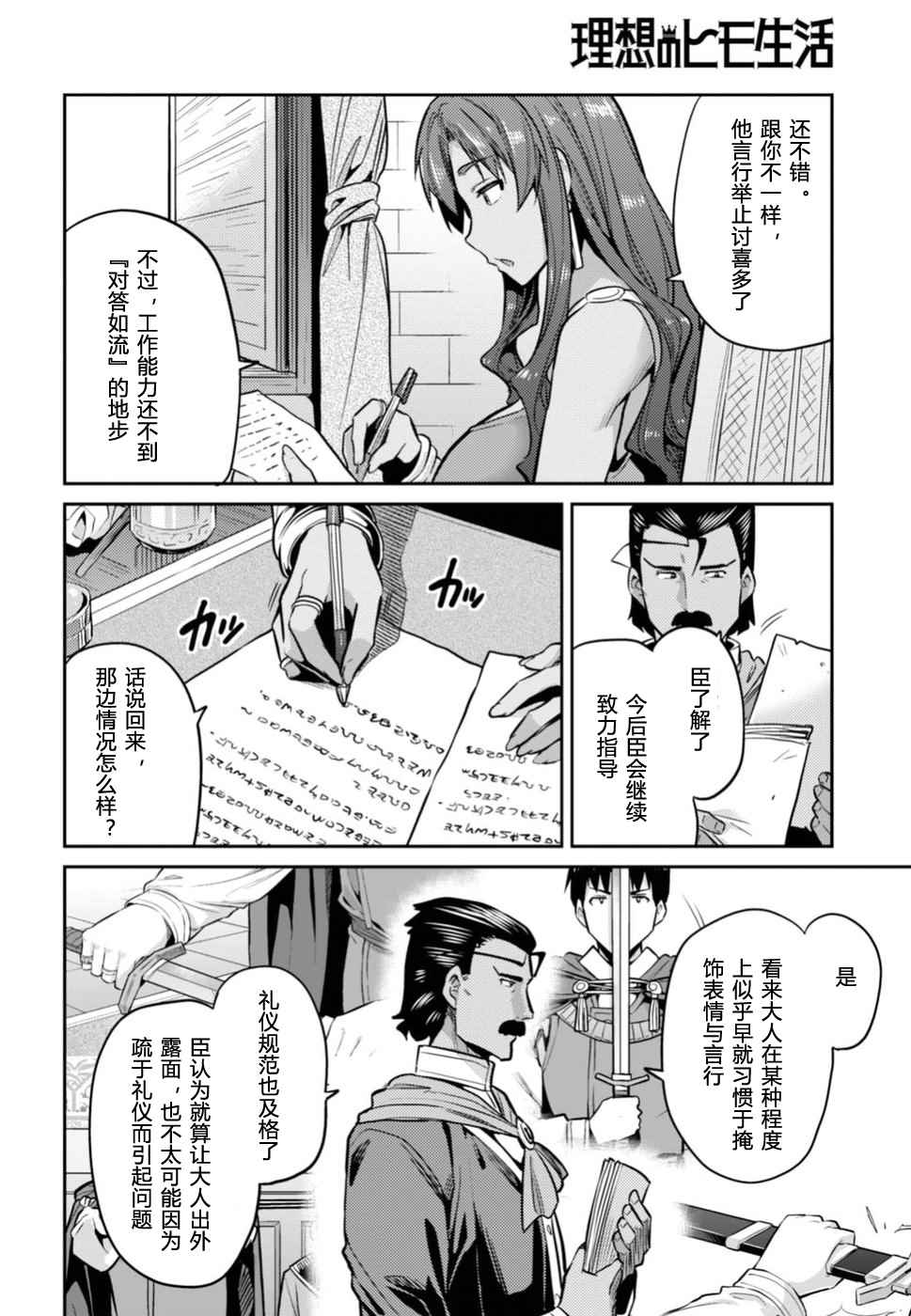 《理想的小白脸生活》漫画最新章节第13话免费下拉式在线观看章节第【10】张图片