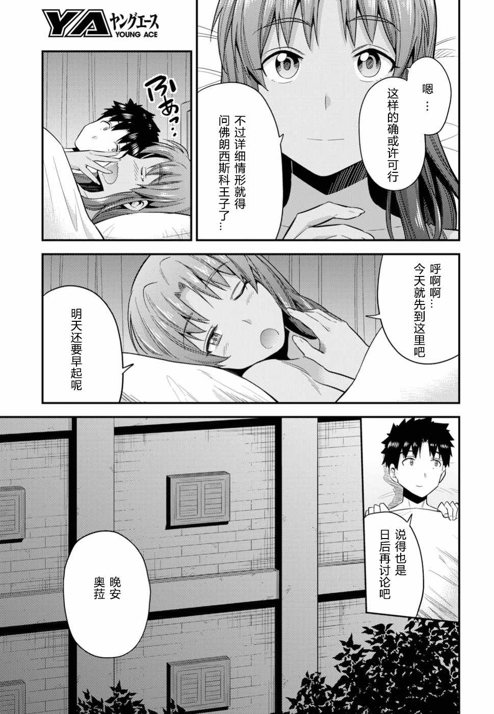 《理想的小白脸生活》漫画最新章节第22话免费下拉式在线观看章节第【12】张图片