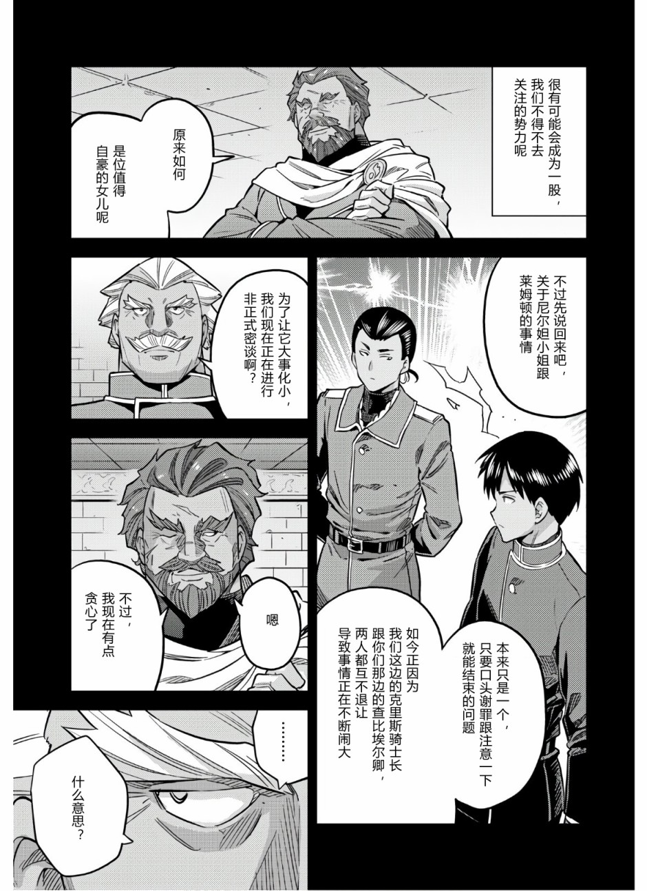 《理想的小白脸生活》漫画最新章节第41话免费下拉式在线观看章节第【9】张图片