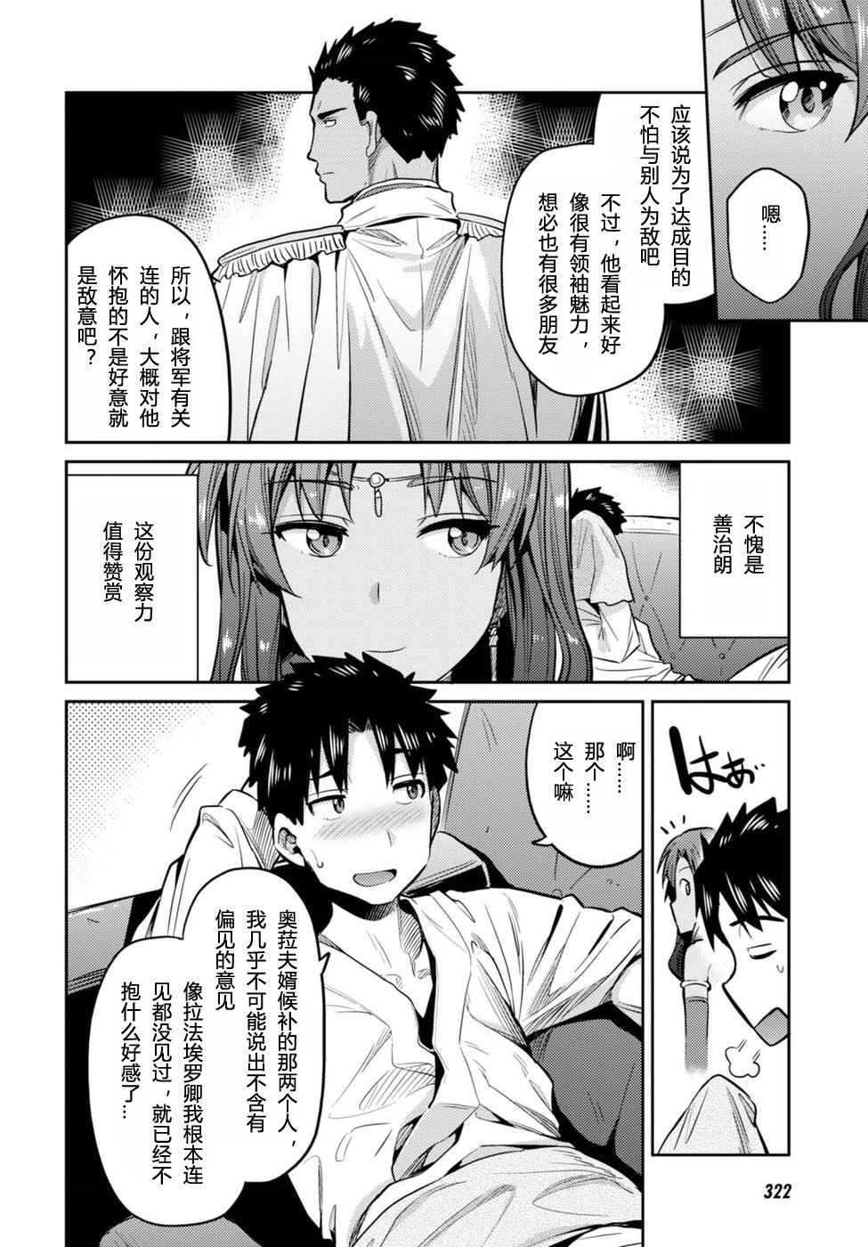 《理想的小白脸生活》漫画最新章节第8话免费下拉式在线观看章节第【34】张图片