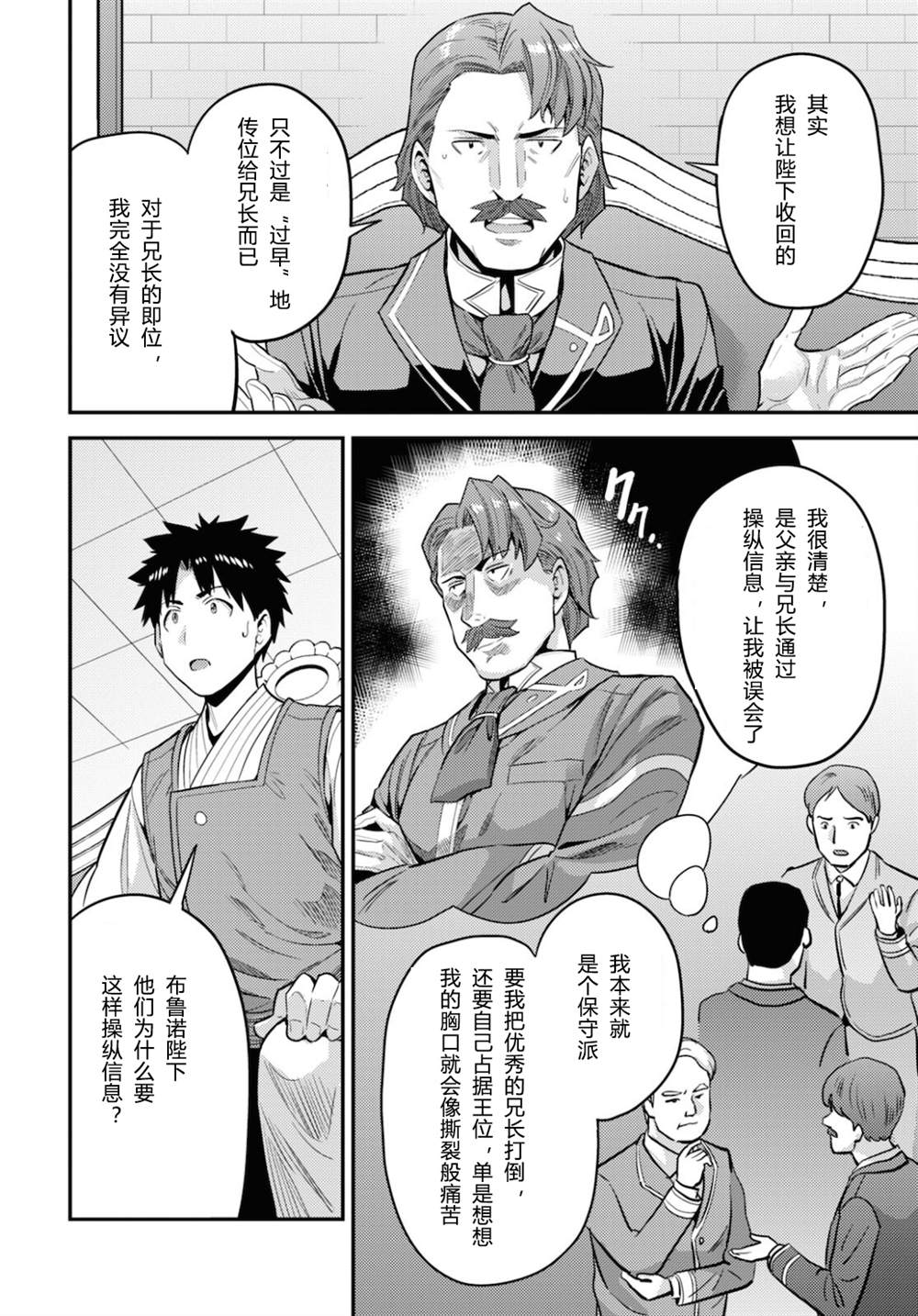 《理想的小白脸生活》漫画最新章节第55话免费下拉式在线观看章节第【22】张图片