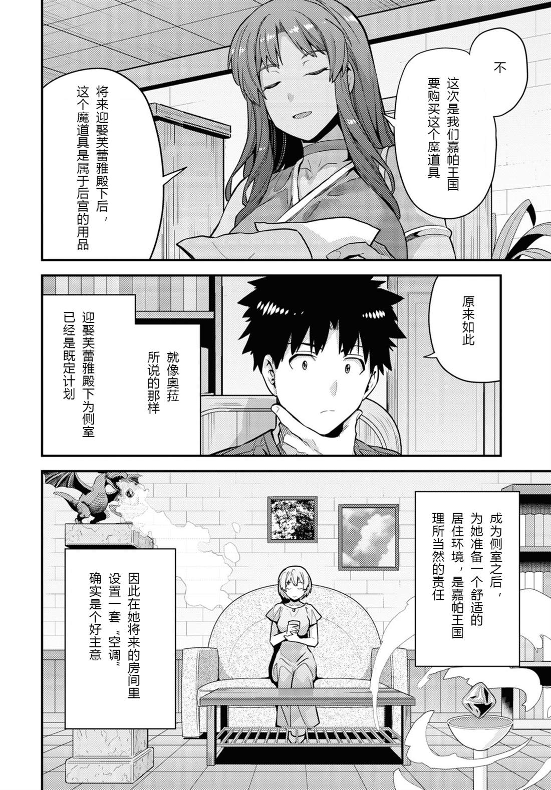 《理想的小白脸生活》漫画最新章节第59话免费下拉式在线观看章节第【14】张图片