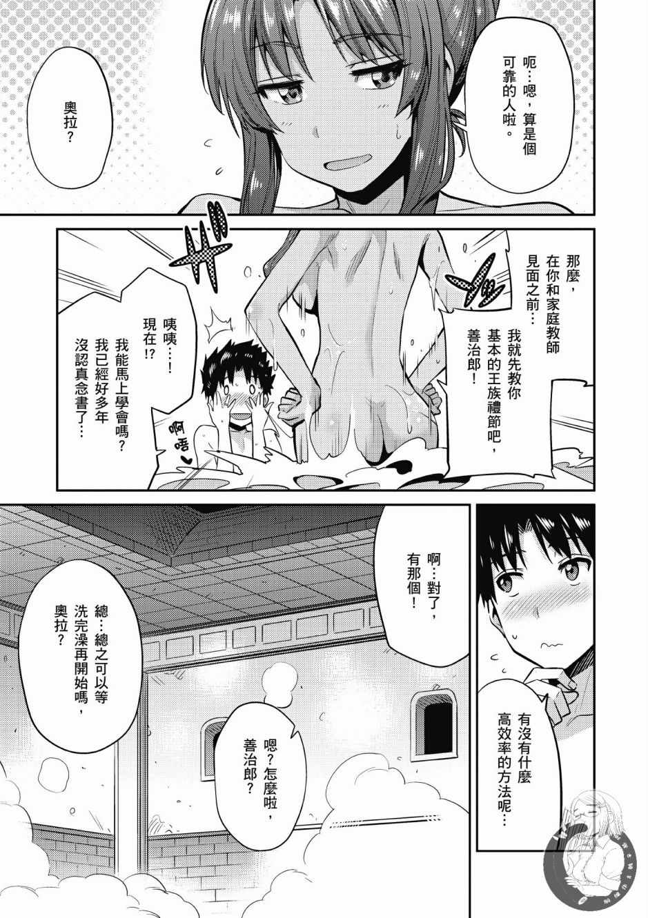 《理想的小白脸生活》漫画最新章节第1卷免费下拉式在线观看章节第【169】张图片