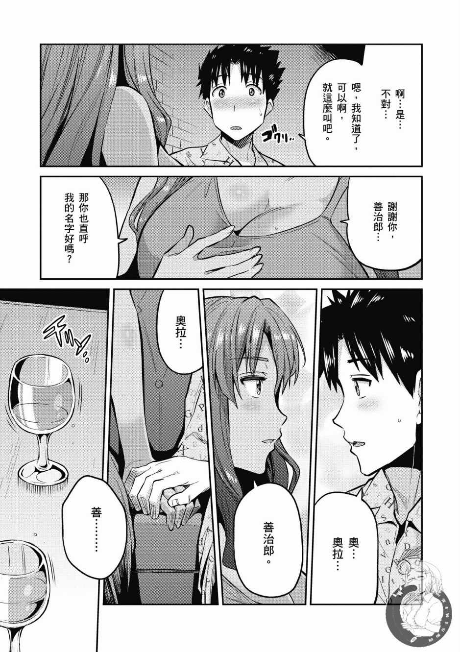 《理想的小白脸生活》漫画最新章节第1卷免费下拉式在线观看章节第【133】张图片