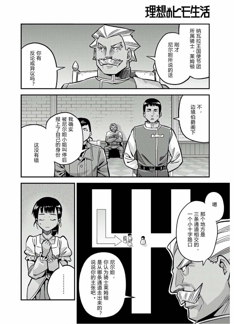 《理想的小白脸生活》漫画最新章节第42话免费下拉式在线观看章节第【10】张图片