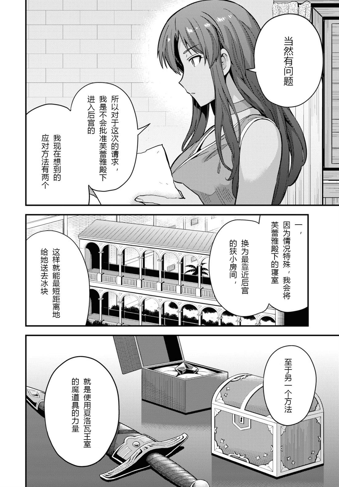 《理想的小白脸生活》漫画最新章节第59话免费下拉式在线观看章节第【10】张图片