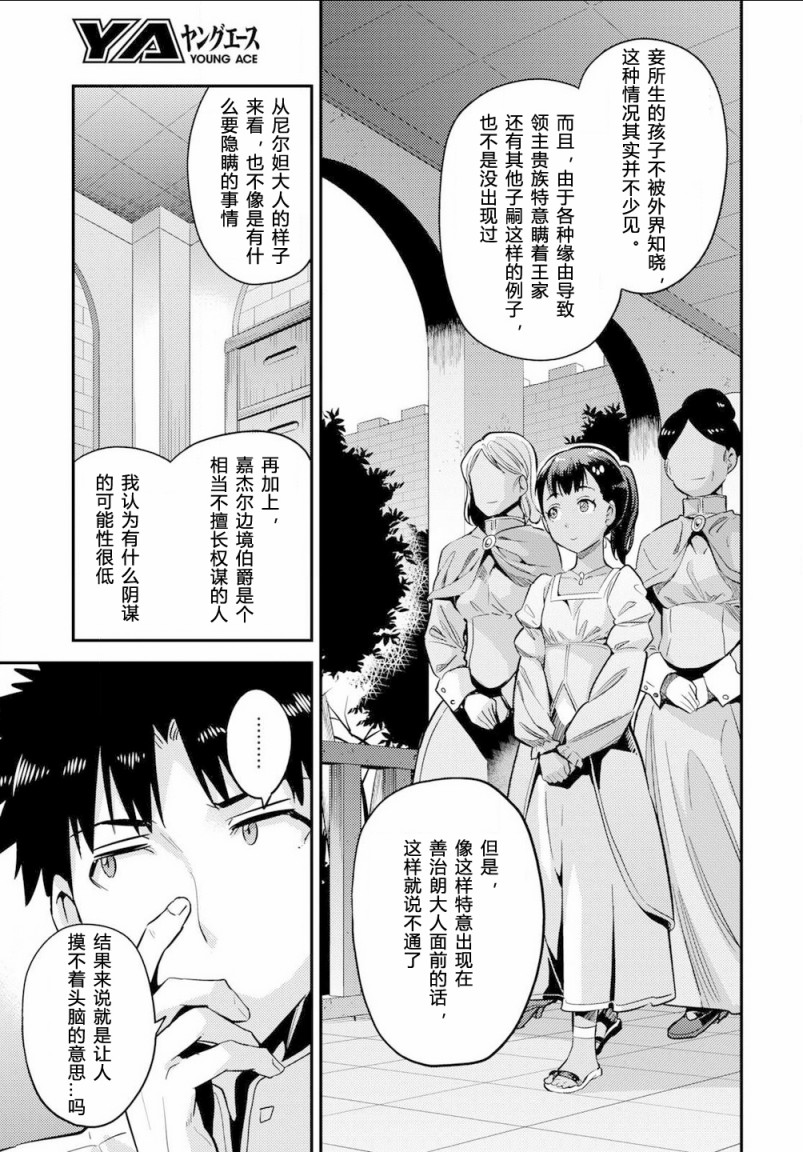 《理想的小白脸生活》漫画最新章节第37话免费下拉式在线观看章节第【19】张图片