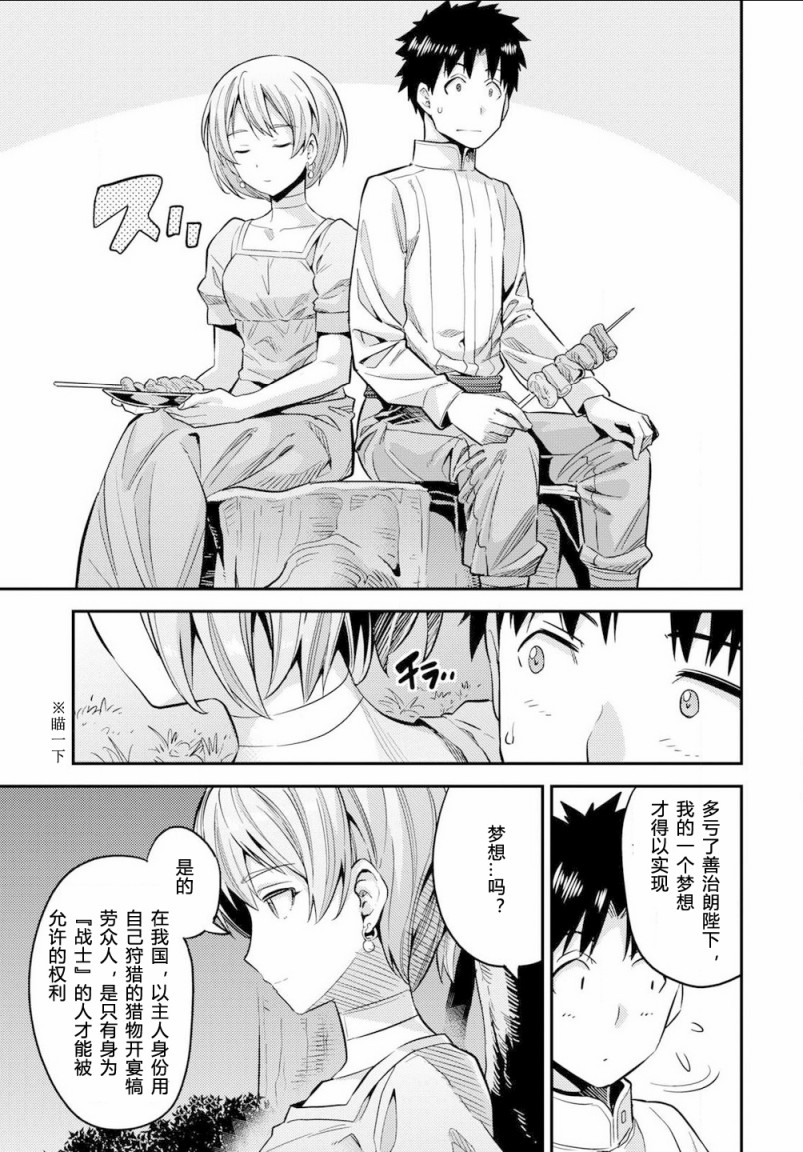 《理想的小白脸生活》漫画最新章节第37话免费下拉式在线观看章节第【29】张图片