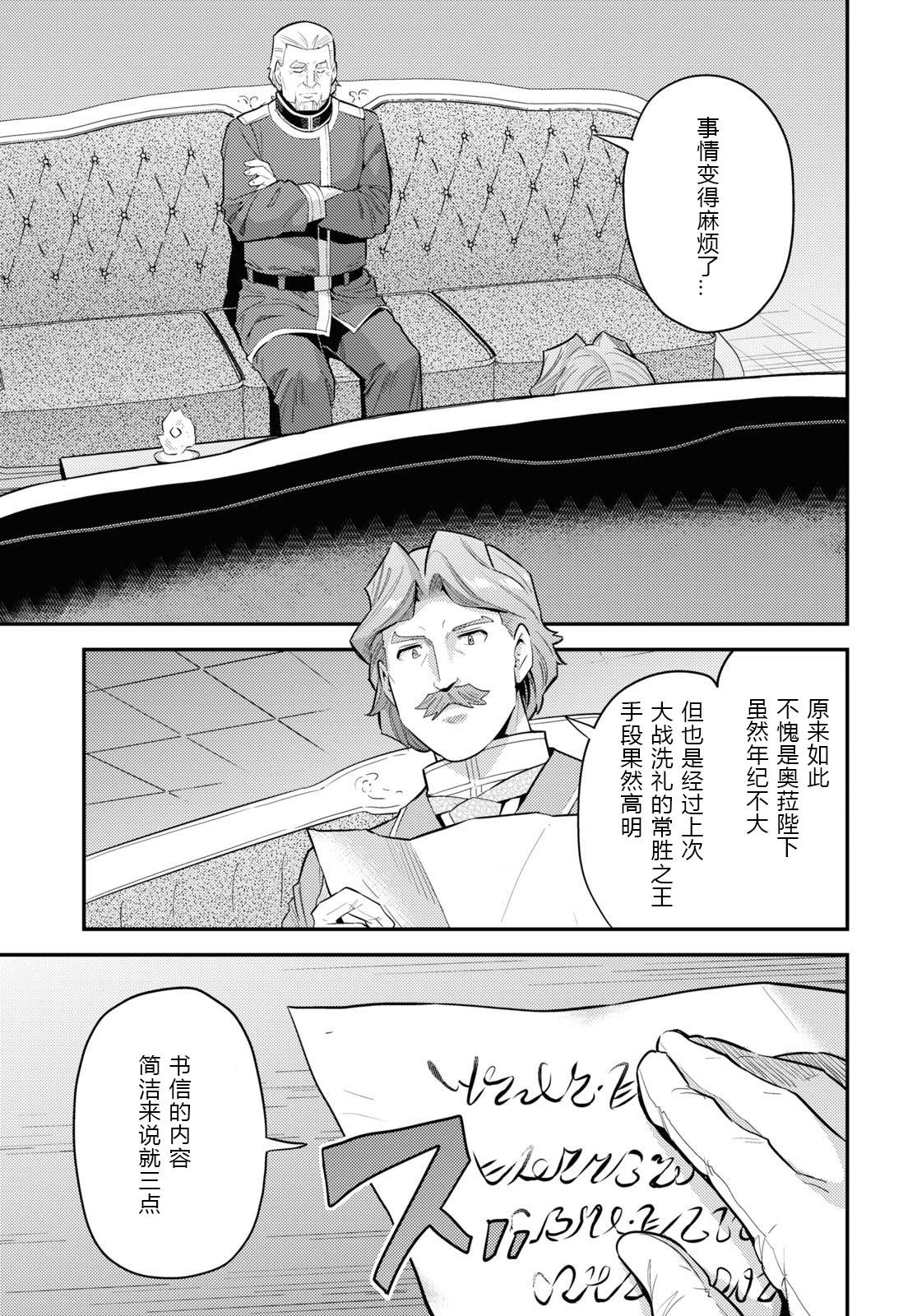 《理想的小白脸生活》漫画最新章节第62话免费下拉式在线观看章节第【25】张图片