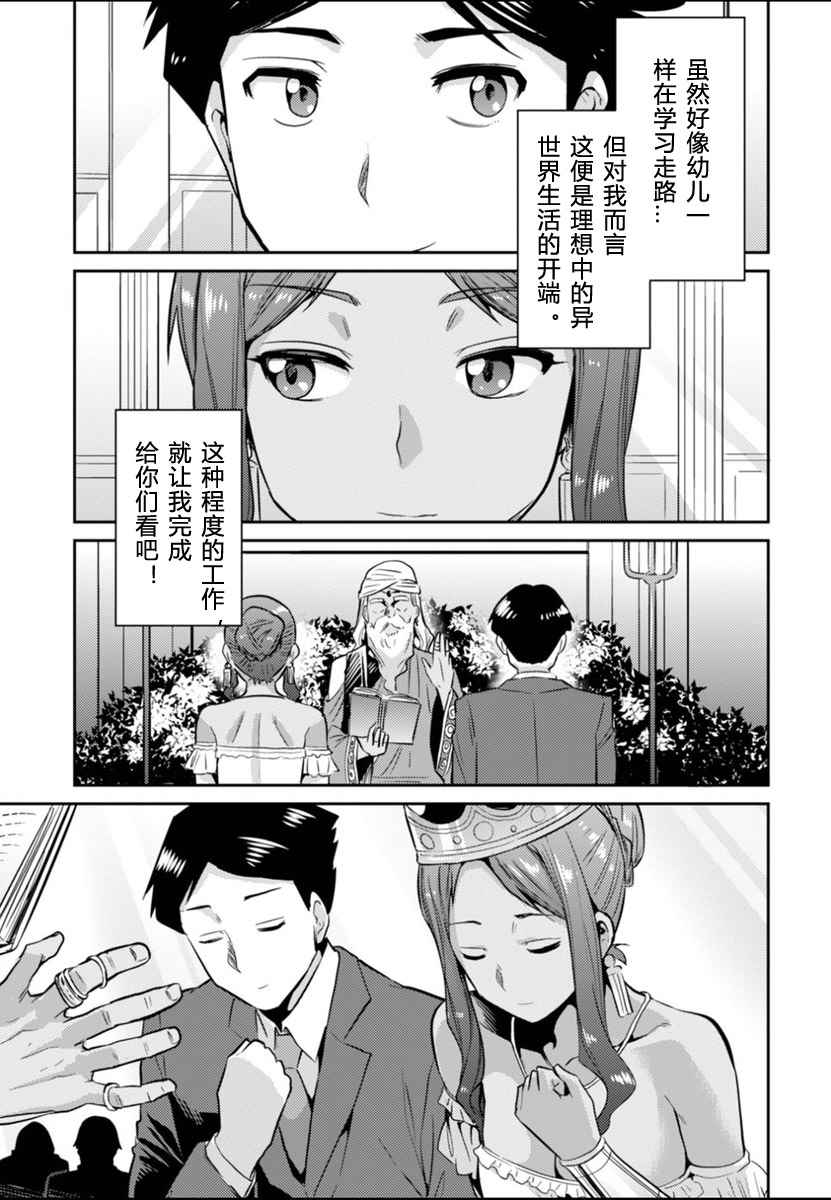 《理想的小白脸生活》漫画最新章节第3话免费下拉式在线观看章节第【27】张图片